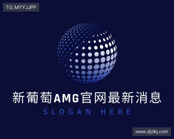 认识新葡萄奔驰AMG官网